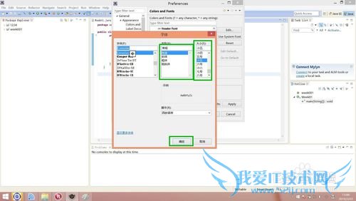eclipse的java程序里面怎么更改字体