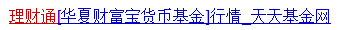 “余额宝”和“理财通”哪个好