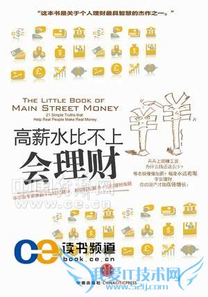 理财的核心是管钱,即上班赚钱,下班理财