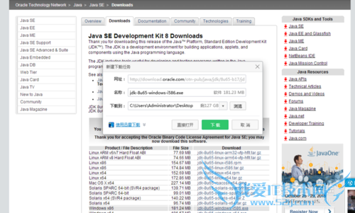 JDK的下载及安装Java环境