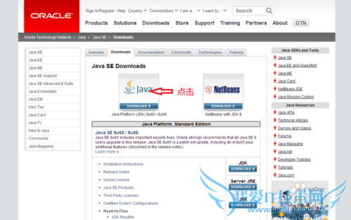 JDK的下载及安装Java环境