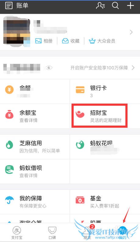 支付宝如何预约定期理财