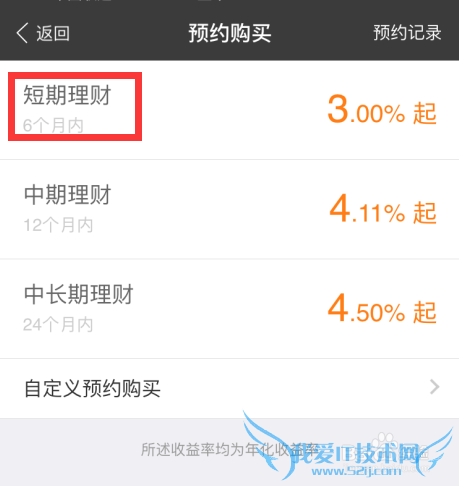 支付宝如何预约定期理财