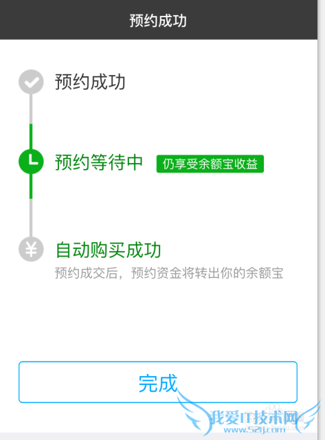 支付宝如何预约定期理财