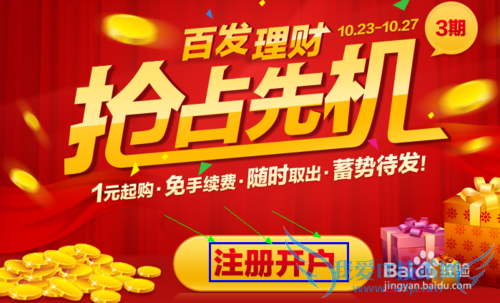 如何才能抢购(购买)到百度百发理财产品?