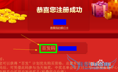 如何才能抢购(购买)到百度百发理财产品?