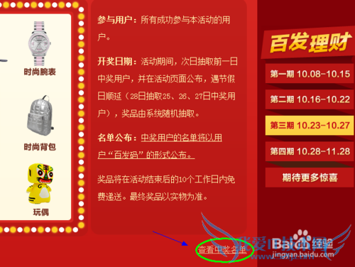 如何才能抢购(购买)到百度百发理财产品?