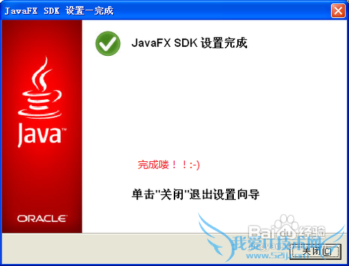 JAVA编程环境的配置
