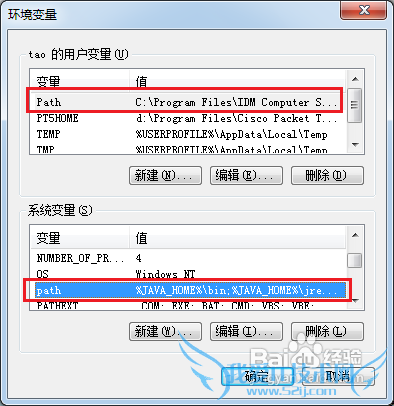 JAVA编程环境的配置