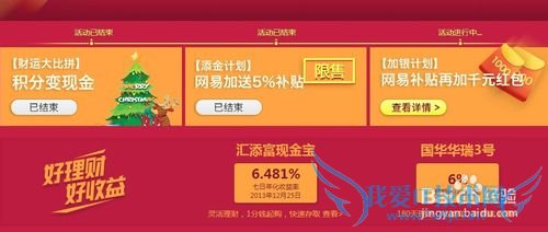 网易理财添金计划如何购买