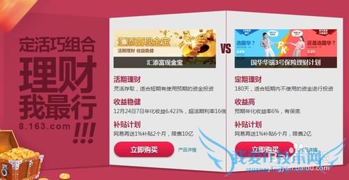 网易理财添金计划如何购买