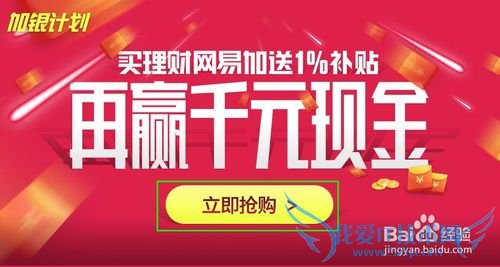 网易理财添金计划如何购买