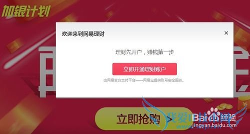 网易理财添金计划如何购买