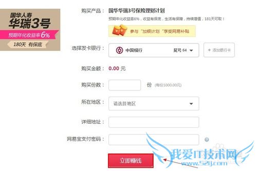 网易理财添金计划如何购买