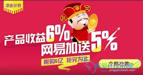 网易理财添金计划如何购买