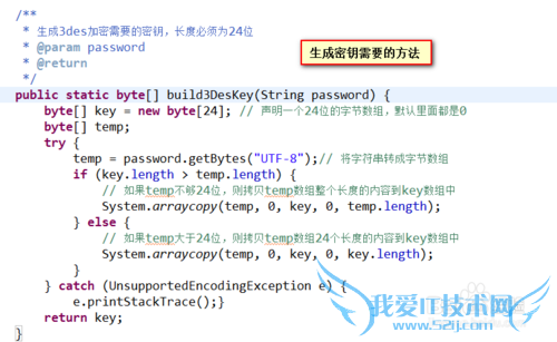 3DES介绍以及java实现