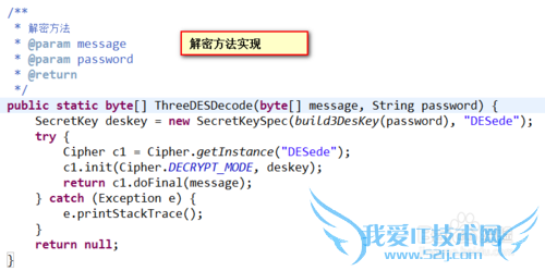 3DES介绍以及java实现