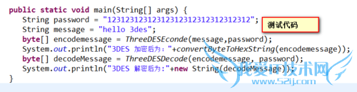 3DES介绍以及java实现