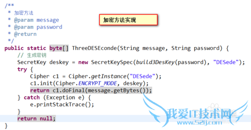 3DES介绍以及java实现