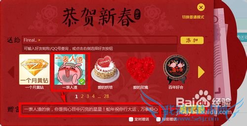 如何给qq好友送礼物