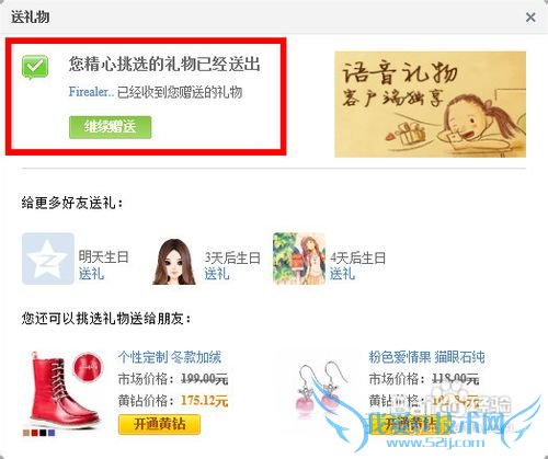 如何给qq好友送礼物