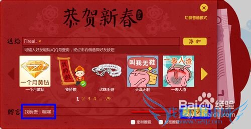 如何给qq好友送礼物