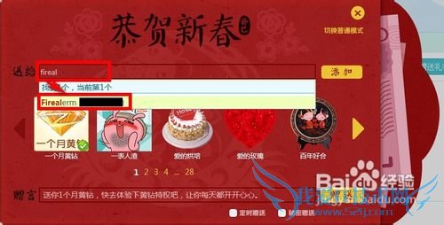 如何给qq好友送礼物