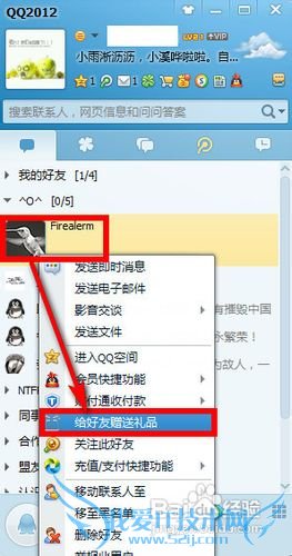 如何给qq好友送礼物