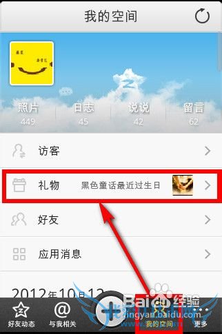 如何给qq好友送礼物