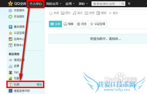 如何给qq好友送礼物