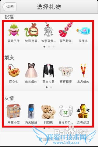 如何给qq好友送礼物