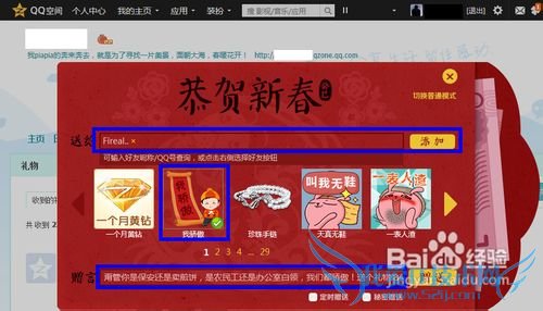 如何给qq好友送礼物