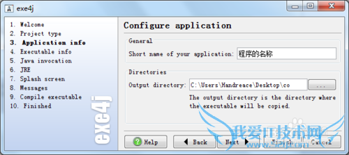 Java项目打包成exe
