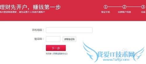 网易理财账户怎么开通