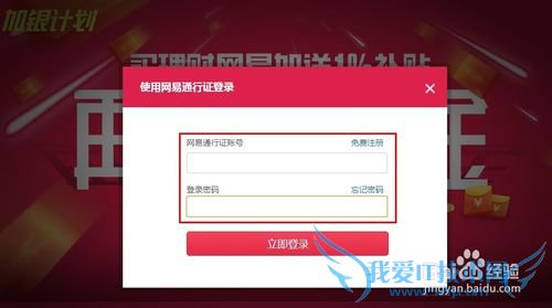 网易理财账户怎么开通