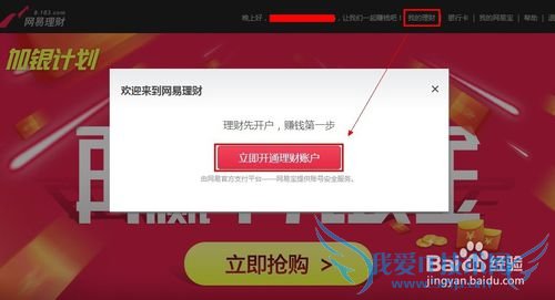 网易理财账户怎么开通