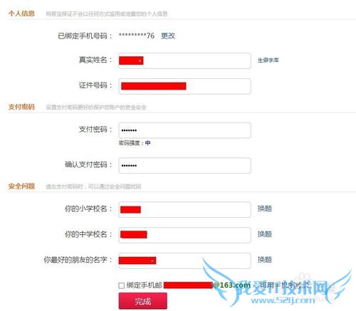 网易理财账户怎么开通