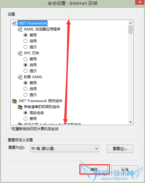 如何禁用或限用Java、ActiveX控件和插件等?