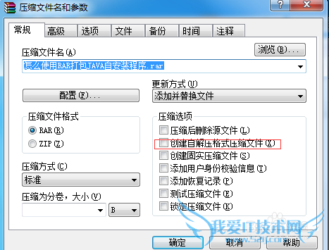 怎么使用RAR打包JAVA WEB自安装程序