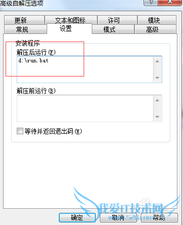 怎么使用RAR打包JAVA WEB自安装程序