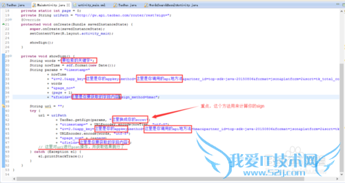 手机淘宝api签名(sign)的算法(Java版)