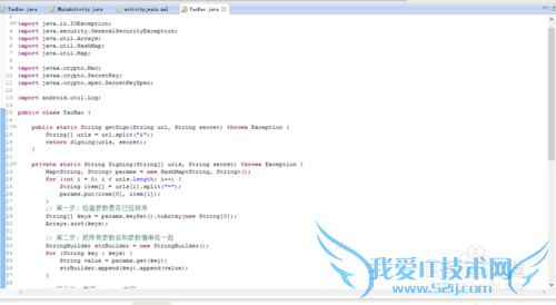 手机淘宝api签名(sign)的算法(Java版)