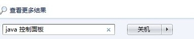 如何进入JAVA的控制面板?
