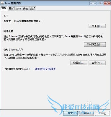 如何进入JAVA的控制面板?