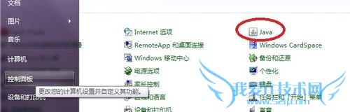 如何进入JAVA的控制面板?