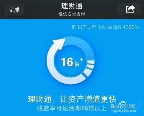 余额宝用户权益专享2期和微信理财通哪个好