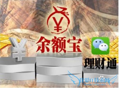 余额宝用户权益专享2期和微信理财通哪个好