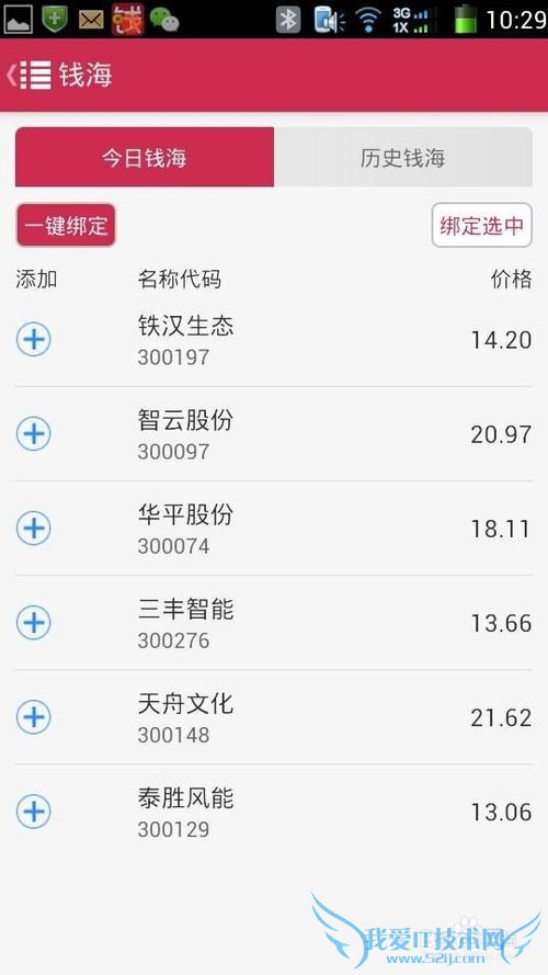 钱大人理财使用教程