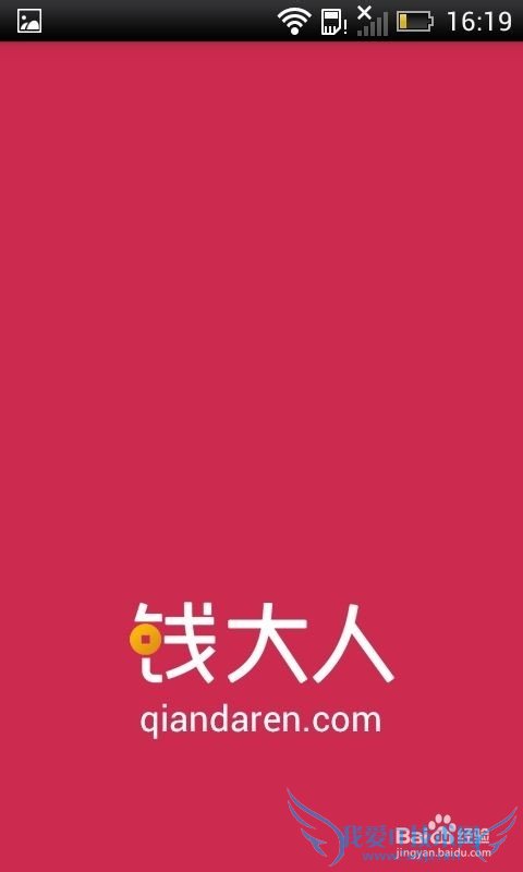 钱大人理财使用教程