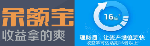 理财通 余额宝 哪个好